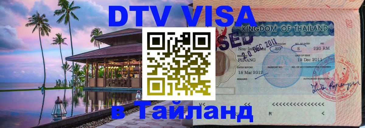 Оформление DTV визы под ключ: стоимость и тарифы, только загранпаспорт - Нижний Новгород  03.10.2025 